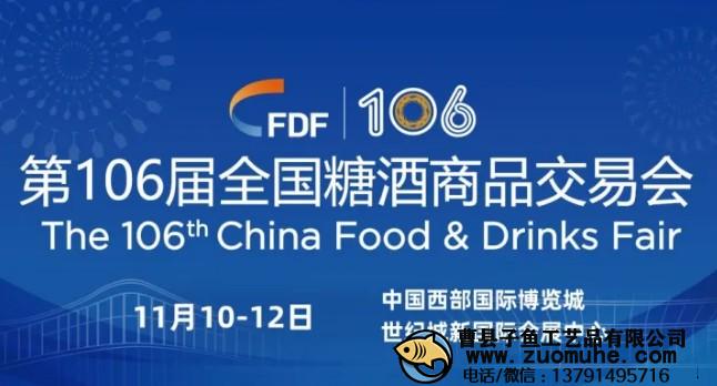 2022秋季糖酒會時間和地點是什么？在哪里舉辦？